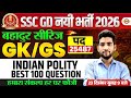 SSC GD 2026 GK GS CLASSES (बहादुर सीरिज) | SSC GD GK GS PRACTICE SET | SSC GD GK GS BY PANKAJ SIR