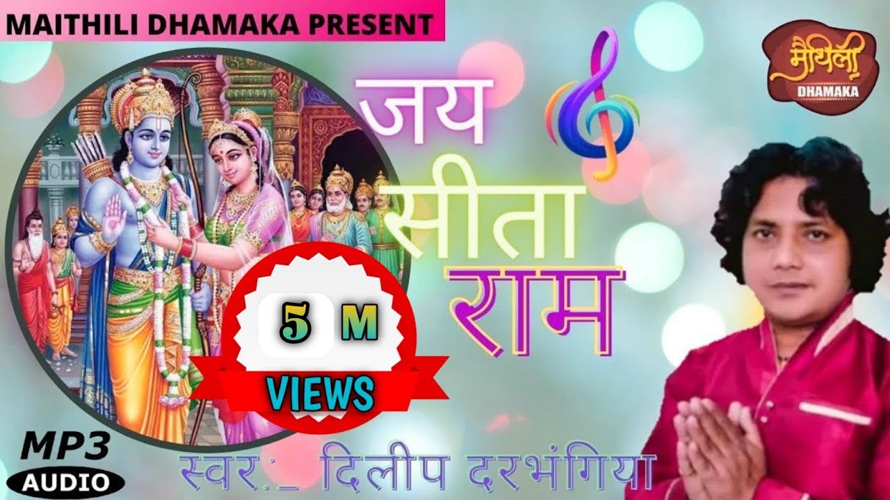 |||जय सीता राम नाम धुन ||| संकीर्तन |||BY DILIP DARBHANGIYA\\ MAITHILI DHAMAKA