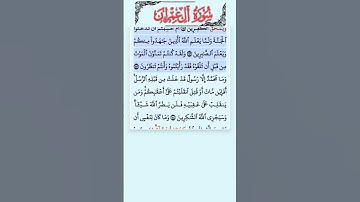 سورة ال عمران الاية 142-143 فارس عباد قرآن 213