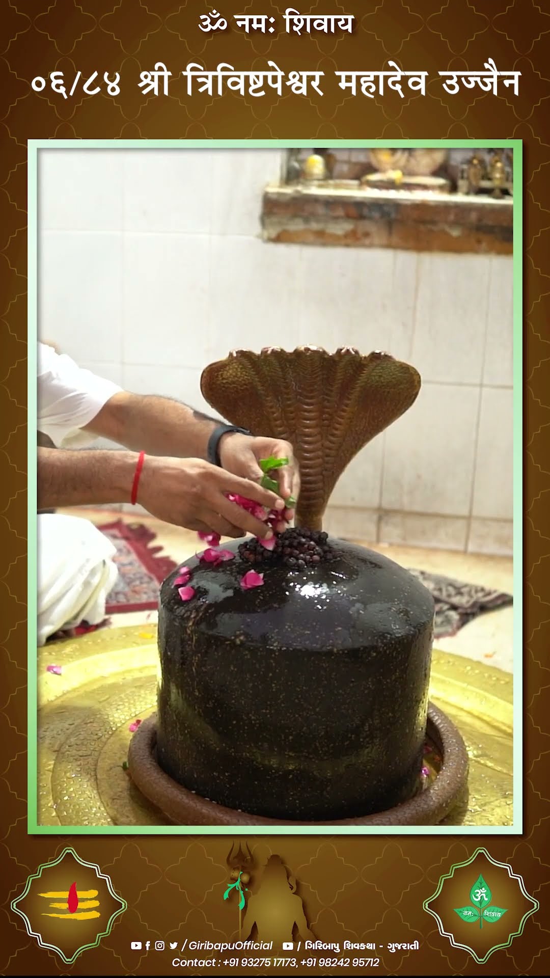 श्री स्वर्ण ज्वालेश्वर महादेव उज्जैन | P.GIRIBAPU |