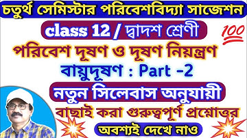 Class 12 4th Semester Environmental Studies Suggestion 2026 // 4th Sem EVS Important Question Answer