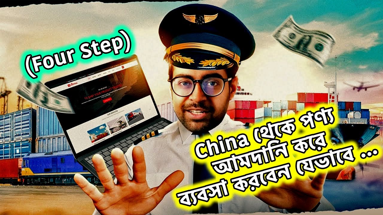 Business Idea | China থেকে পণ্য আমদানি করে ব্যবসা করবেন যেভাবে (4 Step) #khalidfarhan #b2b #info