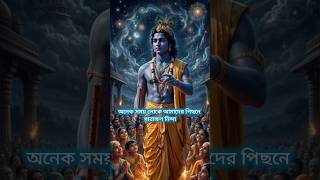 লোকের নিন্দায় কান দিও না 🙏🏼 | Krishna Bani | Radha Radha 🌿