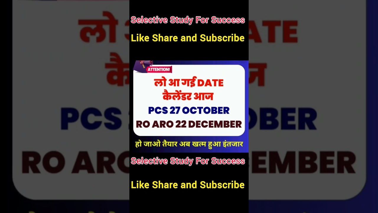 uppcs exam date 2024।।roaro exam date 2024।।uppsc new calendar 2024।।latest news।। breaking news।।