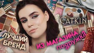 картинка: Всё про CATKIN 🐉 Тени, помады, румяна, тон, пудра 🐲 5 МАКИЯЖЕЙ