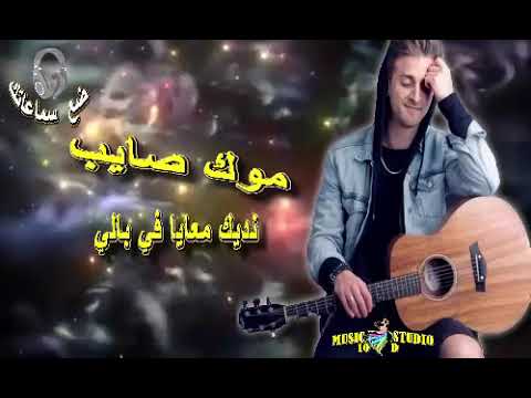       10  موك صايب نديك معايا في بالي