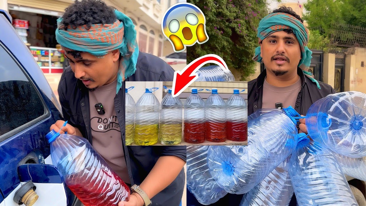 عبيت بترول من كل محطة بالف ريال 