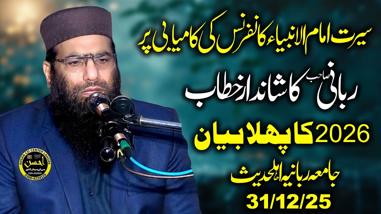 Molana Qari Haneef Rabani Sab 31+12+25 Jamia Rabania
