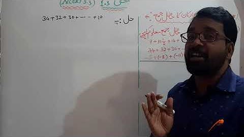 Arithmetic progressions part 19 (exercise no 1.3/NCERT no 5.3 Question  no 2 In urdu)