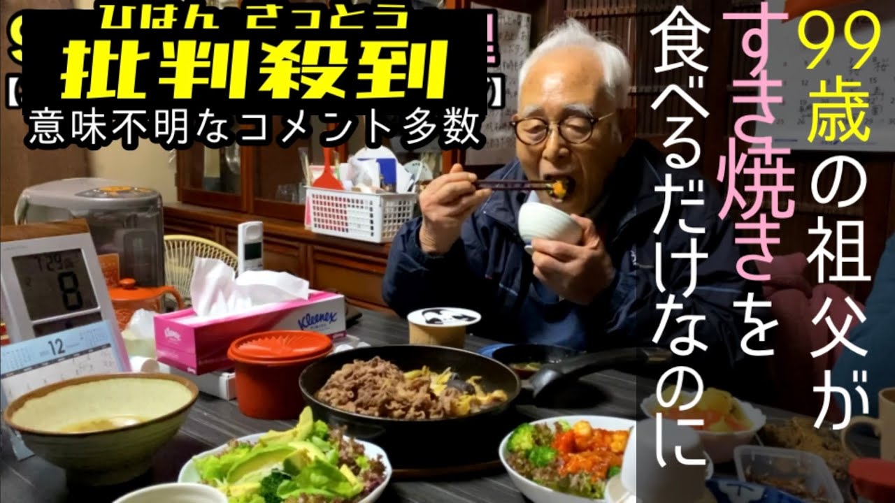 批判 殺到