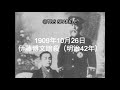 【TBSスパークル】1909年10月26日 伊藤博文暗殺(明治42年)