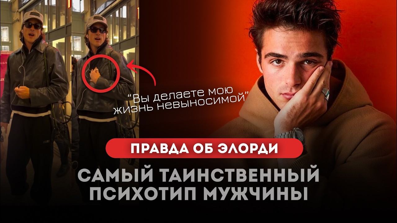Анализ невербальных сигналов | Правда о Джейкобе Элорди