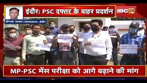 PSC Office के बाहर Students का विरोध प्रदर्शन | MP PSC Main Exam को आगे बढ़ाने की मांग