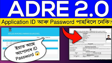 ADRE Grade 3 Admit Card Download Live Demo  | Applications  ID Password forgot or wrong