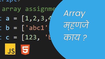 What is array in marathi | array  म्हणजे काय ? | javascript Marahi