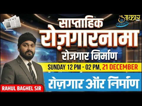 L18 Rojgar Nirman MPPSC Current Affairs | MPPSC Weekly Current Affairs 2025 | Daily Current Affairs