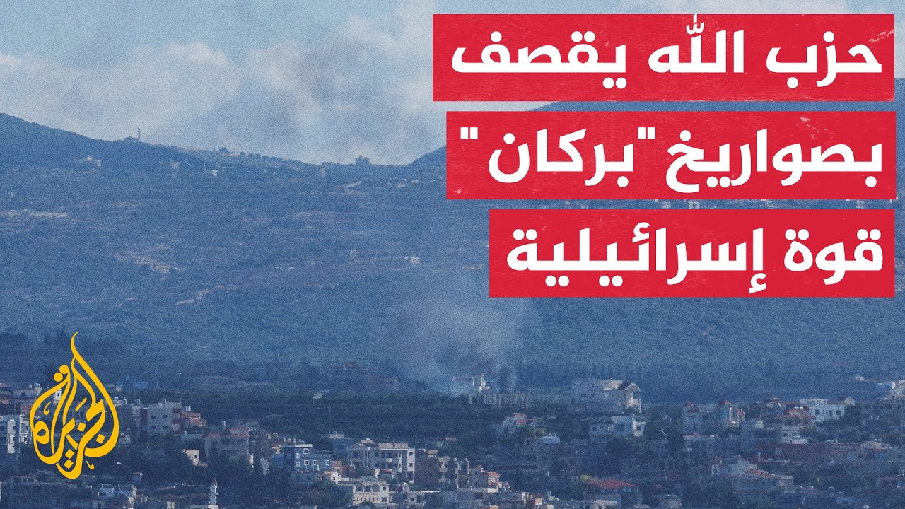 حزب الله يعلن شن 10 هجمات على مواقع عسكرية إسرائيلية قبالة الحدود اللبنانية