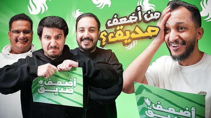 مين أضعف صديق في فالكونز ؟ ( الحلقة الأضعف )