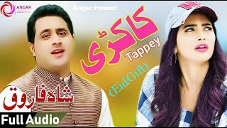 Pashto New Song 2020 | Eid Gift | Toor Lawang Lali Rawari | Shah Farooq New Kakari Tappey 2020