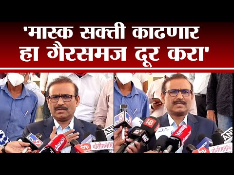 Rajesh Tope | स्वत:ला वाचवायचं असेल तर मास्क घालणं गरजेचा- टोपे