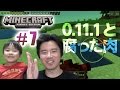 アップデートと腐った肉(~_~;) 親子でのんびりマイクラ！#7 マインクラフトPE実況 MINECRAFT POCKET EDITION
