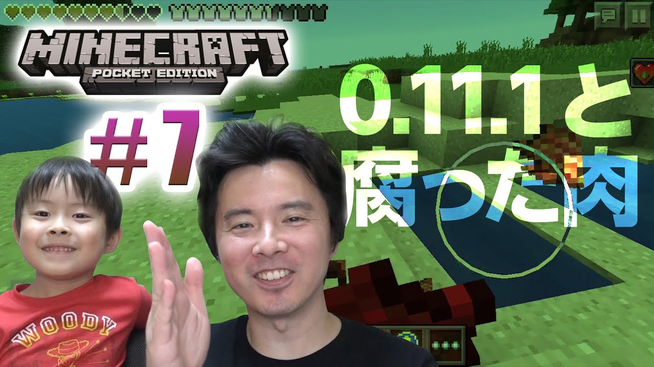 アップデートと腐った肉 親子でのんびりマイクラ 7 マインクラフトpe実況 Minecraft Pocket Edition Youtube アップデートと腐った肉 親子でのんびりマイクラ 7 マインクラフトpe実況 Minecraft Pocket Edition Youtube