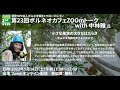 2022年5月14日 ボルネオカフェZOOmトーク with 中林雅 氏