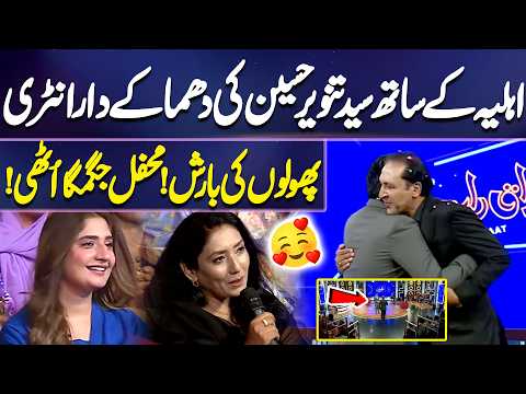 Syed Tanveer Hussain and His Wife Beautiful Entry | Imran Ashraf | Mazaq Raat