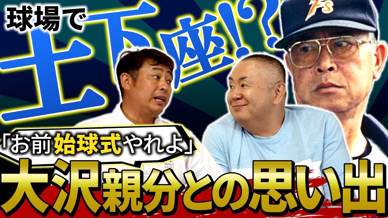 【第3話】大沢親分登場!実は岩本のクビを止めた大恩人だった?【松村邦洋】 - YouTube