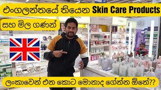 Affordable Skin Care Products In Uk | Uk Sinhala | Shopping Vlog Sinhala| Lankans In Uk