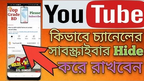 How to subscriber hide on youtube chanel. কিভাবে ইউটিউব চ্যানেলের সাবস্ক্রাইবার হাইড করে রাখবেন।