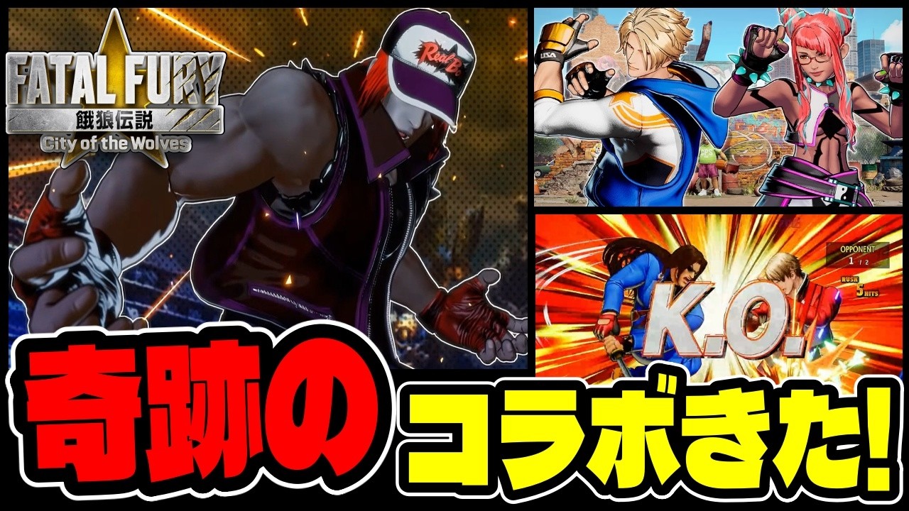 【ついに実現！】サウスタウンに影テリー襲来！？ SNK × カプコン 奇跡のコラボがヤバかった！？【餓狼伝説CotW】