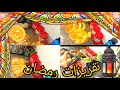 تجهيزات رمضان 2026 تفريزات رمضان2026 تحضيرات رمضان عصائر رمضانية رمضانمبارك رمضان كريم 