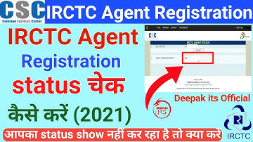 csc irctc agent registration status check kaise kare 2021// irctc agent id registration चेक कैसे करे