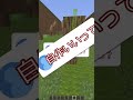 アンチを見返したい！【マインクラフト】#shorts