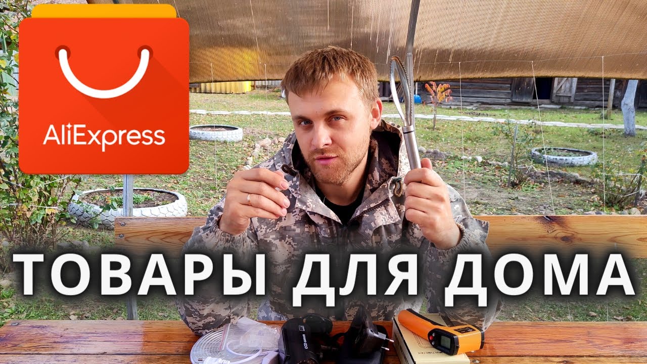 Подборка товаров для дома и дачи с Алиэкспресс 2022. Мой топ 10.