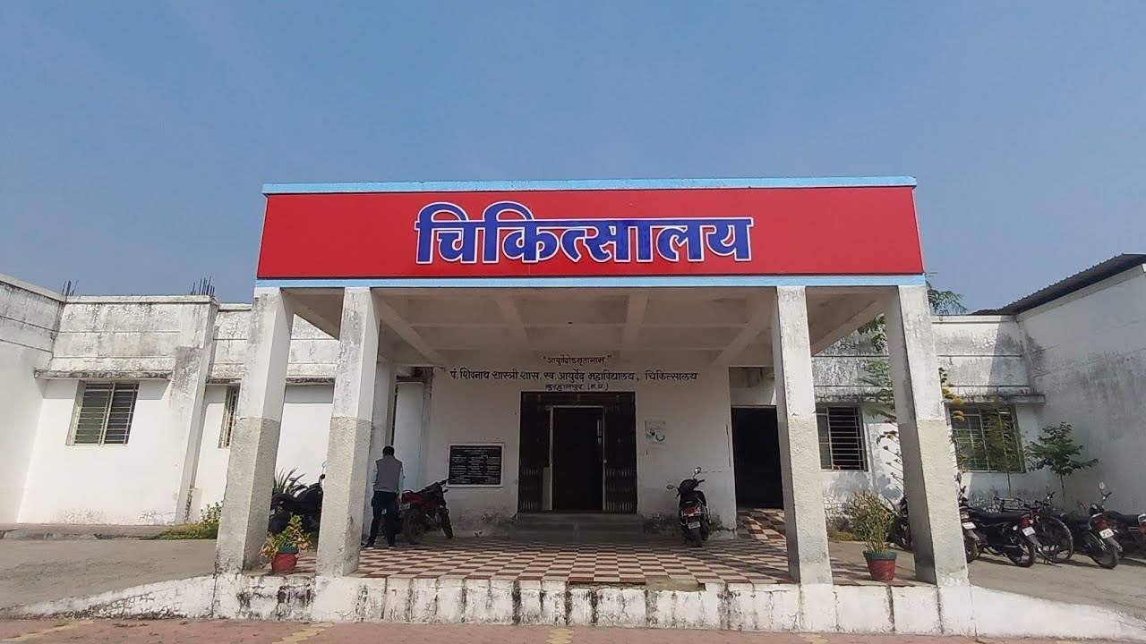 GOVT. AYURVEDA HOSPITAL BURHANPUR |GAC BURHANPUR I