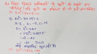 class 10 maths chapter 4 exercise 4.4 question 1 in hindi