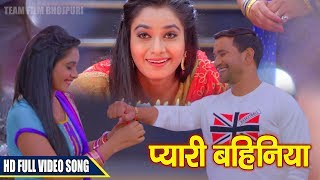 Dinesh Lal Yadav 'Nirahua' - New Movie Song 2017 - प्यारी बहिनिया - Bhojpuri Movie JIGAR chords