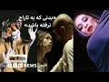 تماشا بدنی که به تاراج نرفته باشد بیانیه ای سیاسی یا رقص 