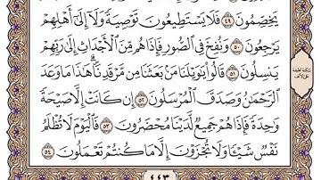 سورة يس مكتوبة / سعود الشريم
