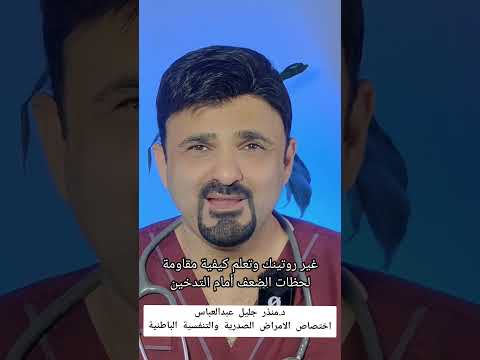 إقلع عن التدخين صحة نصائح طبية أنفاس بلا تدخين صحة رئتيك كل سجارة تدمر رئتيك ببطء طب اكسبلو