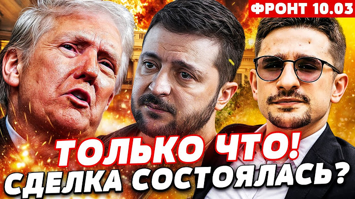 ❗️ТРАМП СДАЛСЯ!? ВСЕ РЕШИЛОСЬ! КОНЕЦ ВОЙНЫ - УЖЕ ДОГОВОРИЛИСЬ!? ПОД КУРСКОМ СТРАШНОЕ! | Майкл Наки