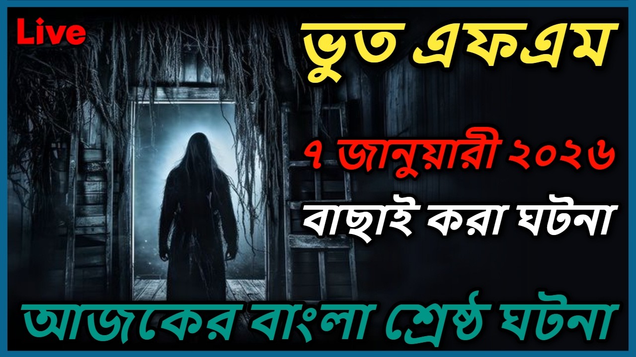 Bhoot FM | বাছাই করা সেরা ইমেইল 2026 | Only Email Episode | শুধু ইমেইল ঘটনা |#bhootfm #vhutfm