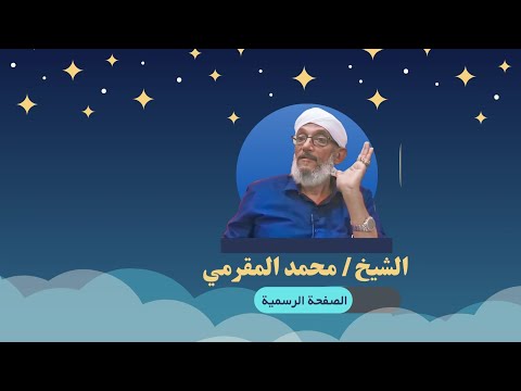 يآأيها الإنسان ماغرك بربك الكريم 1444 08 16