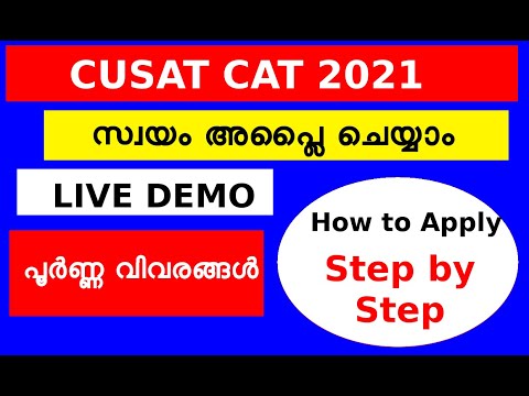 CUSAT entrance exam 2021/How to apply CAT /Step by step/  cusat admission 2021 malayalam  /LIVE DEMO