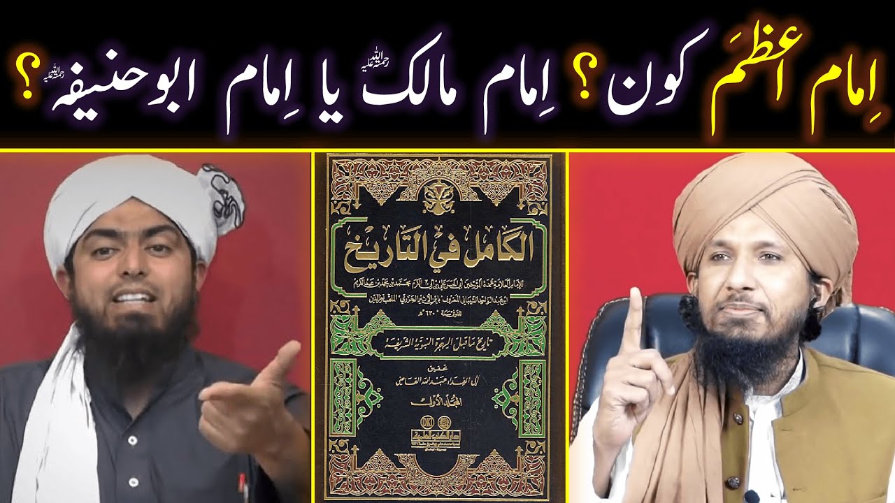 Imam e Azam kon? Imam Abu-Hanifa R.A ya Imam Malik R.A?  Mufti Rashid Mahmood vs Engineer Ali Mirza