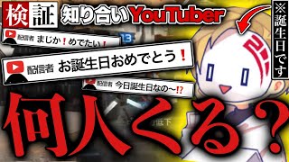 【誕生日】誕生日に配信をしたら何人の配信者がコメントで「おめでとう」って言ってくれるのか。 -Apex Legends-