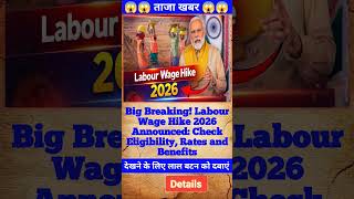 Big Breaking Labour Wage Hike 2026 Announced - Check New Rates Eligibility Benefits