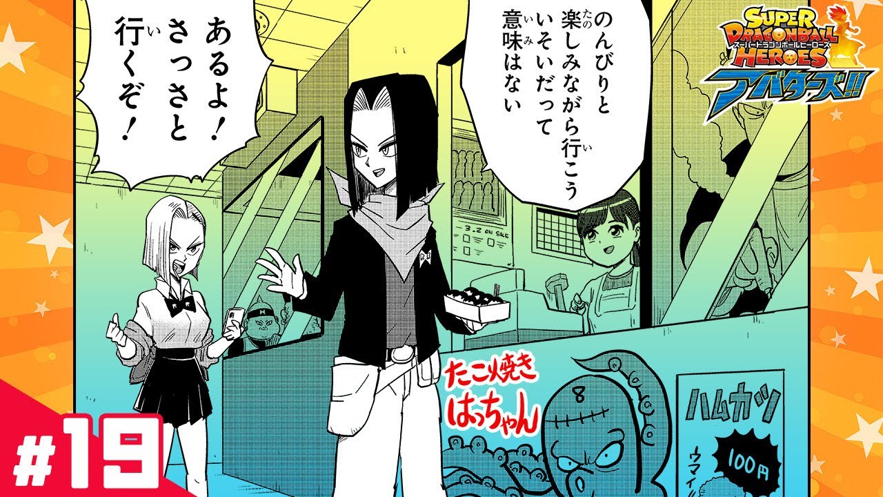 ドラゴンボールヒーローズ　まとめ 公式】スーパードラゴンボールヒーローズ on X: 